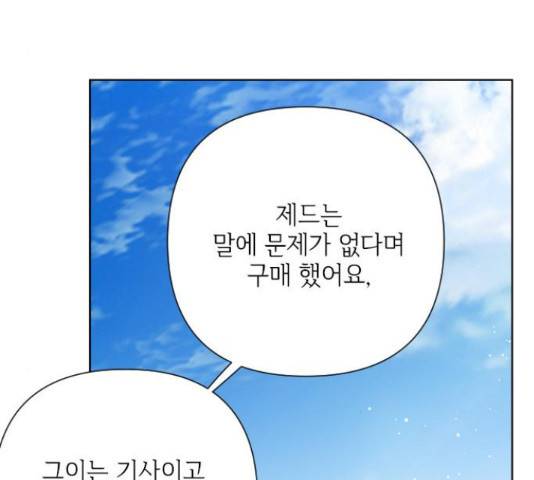 그 기사가 레이디로 사는 법 63화 93