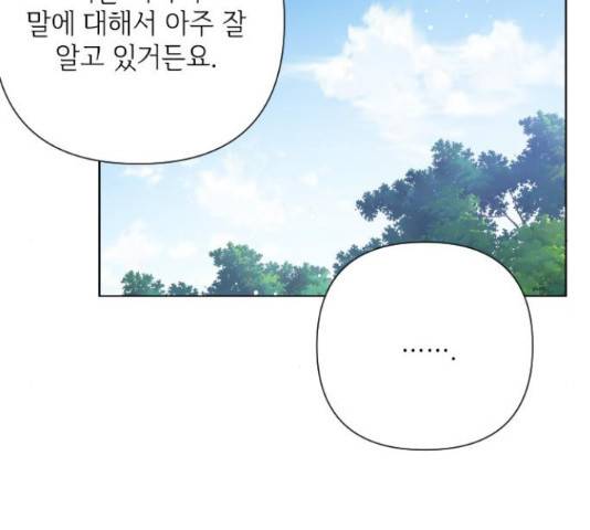 그 기사가 레이디로 사는 법 63화 94