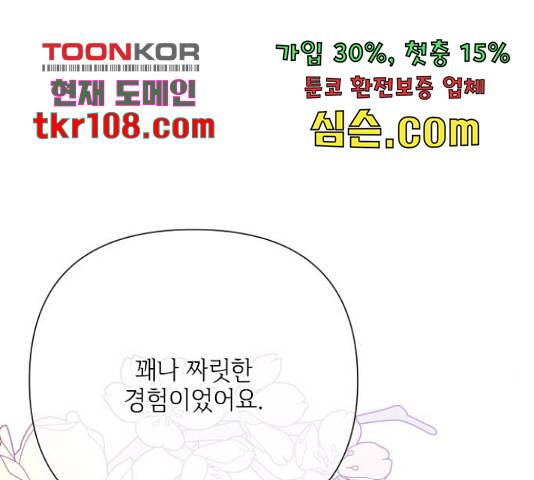 그 기사가 레이디로 사는 법 63화 95