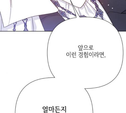 그 기사가 레이디로 사는 법 63화 98