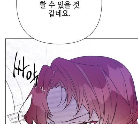 그 기사가 레이디로 사는 법 63화 99