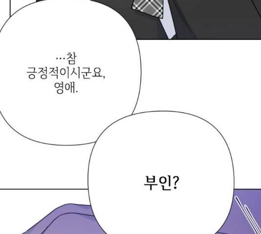 그 기사가 레이디로 사는 법 63화 101