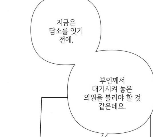 그 기사가 레이디로 사는 법 63화 103