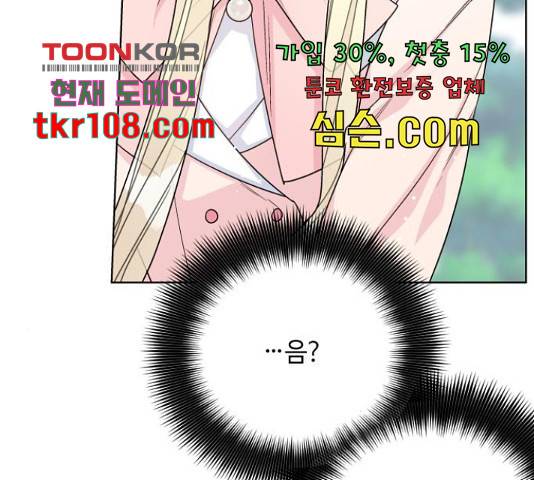 그 기사가 레이디로 사는 법 63화 105