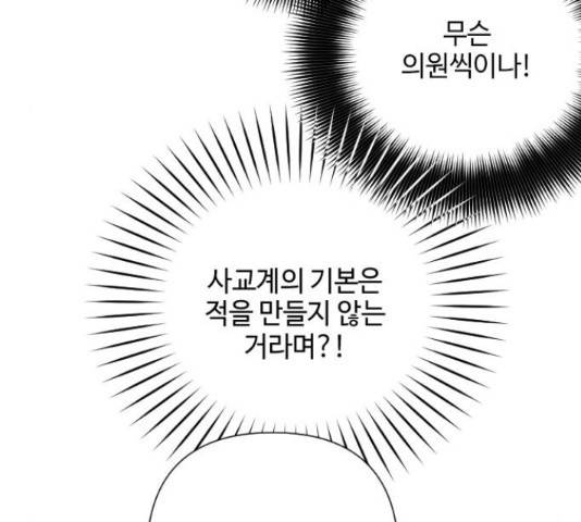 그 기사가 레이디로 사는 법 63화 106