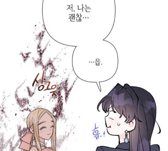 그 기사가 레이디로 사는 법 63화 107