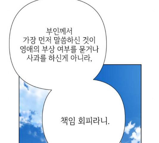 그 기사가 레이디로 사는 법 63화 109