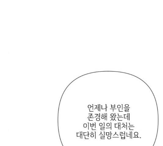 그 기사가 레이디로 사는 법 63화 111