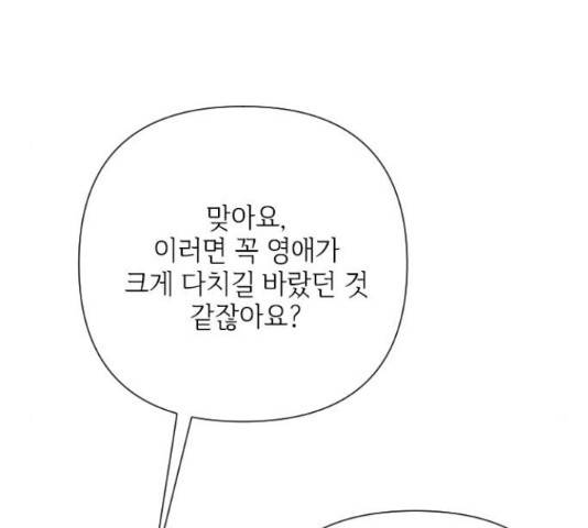 그 기사가 레이디로 사는 법 63화 115