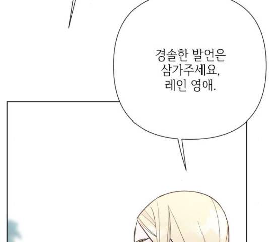 그 기사가 레이디로 사는 법 63화 116