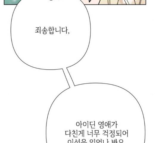 그 기사가 레이디로 사는 법 63화 118