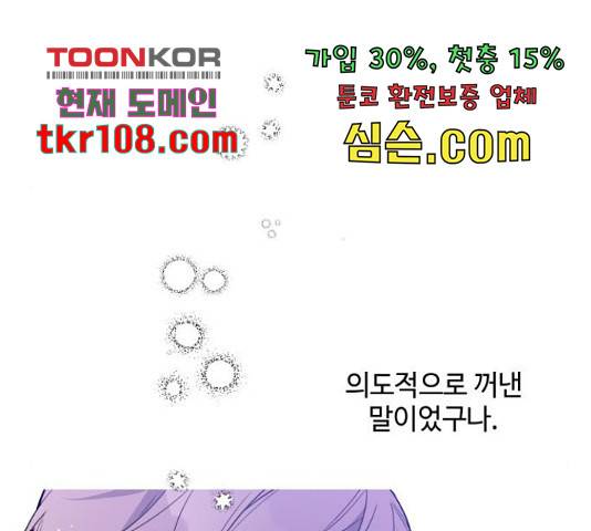 그 기사가 레이디로 사는 법 63화 125