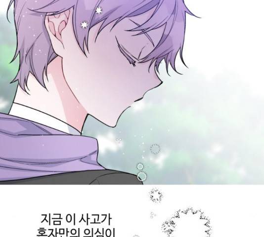그 기사가 레이디로 사는 법 63화 126