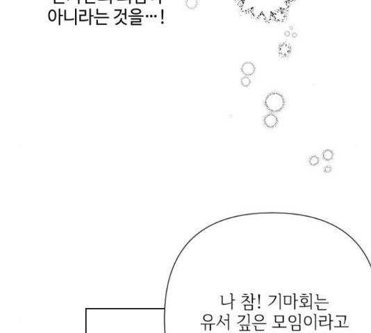 그 기사가 레이디로 사는 법 63화 127