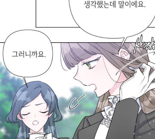 그 기사가 레이디로 사는 법 63화 128
