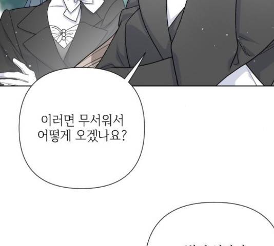 그 기사가 레이디로 사는 법 63화 129