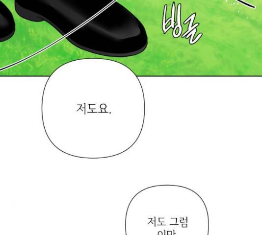그 기사가 레이디로 사는 법 63화 131