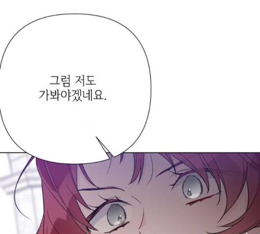 그 기사가 레이디로 사는 법 63화 136
