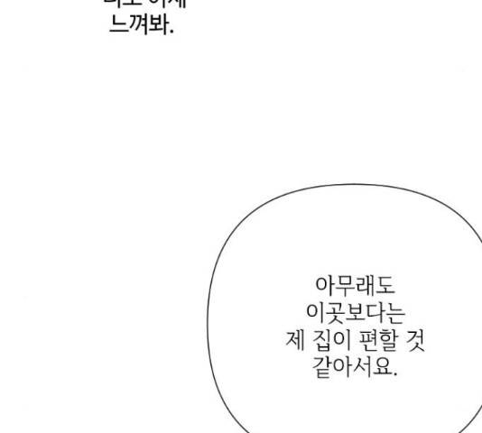 그 기사가 레이디로 사는 법 63화 139