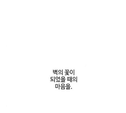 그 기사가 레이디로 사는 법 63화 142