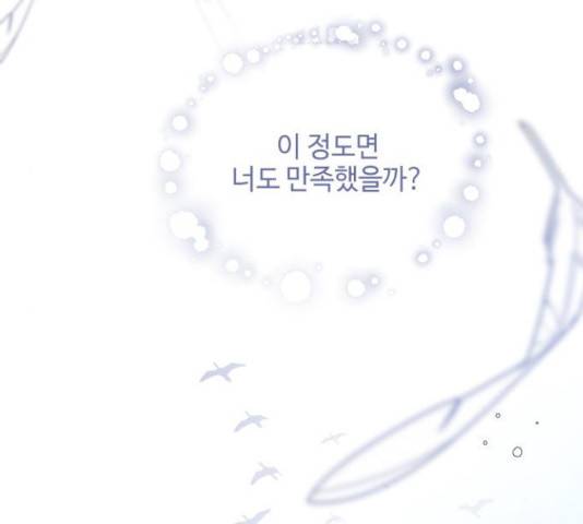 그 기사가 레이디로 사는 법 63화 146