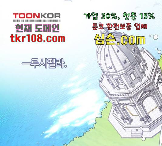 그 기사가 레이디로 사는 법 63화 147