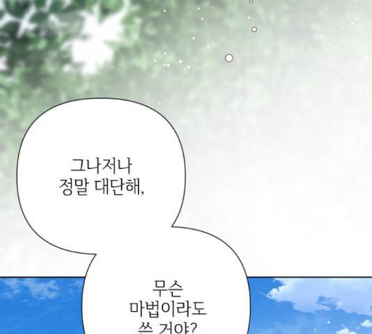 그 기사가 레이디로 사는 법 63화 149