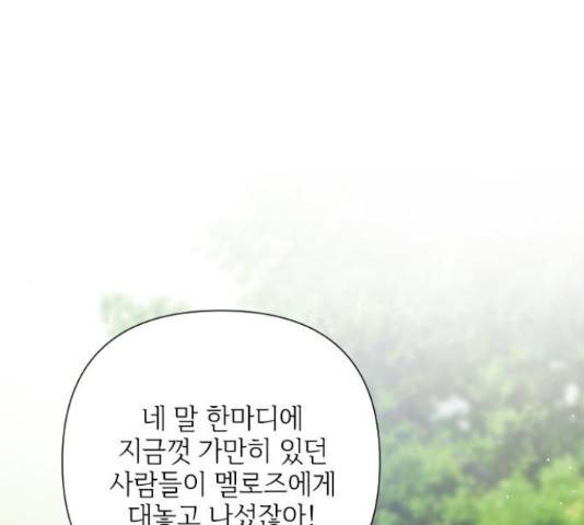 그 기사가 레이디로 사는 법 63화 151