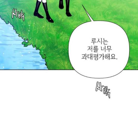 그 기사가 레이디로 사는 법 63화 153