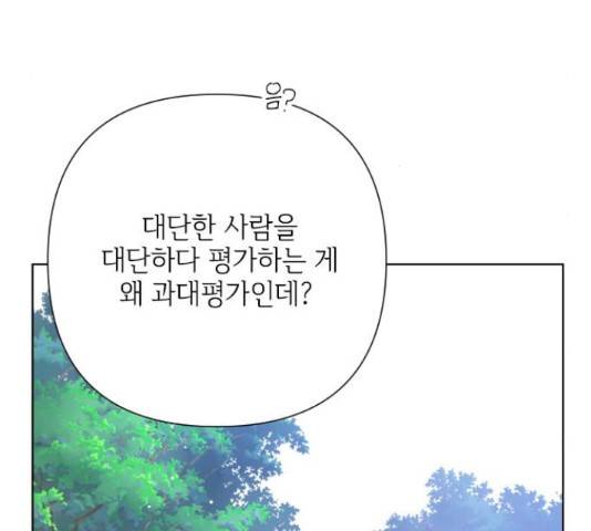 그 기사가 레이디로 사는 법 63화 154