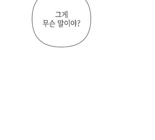 그 기사가 레이디로 사는 법 63화 156