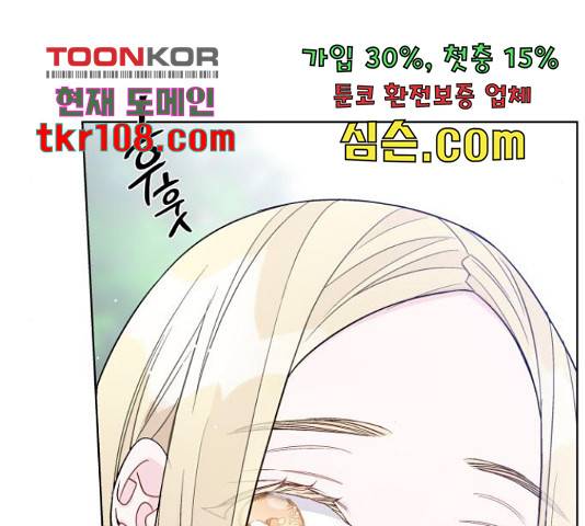 그 기사가 레이디로 사는 법 63화 157