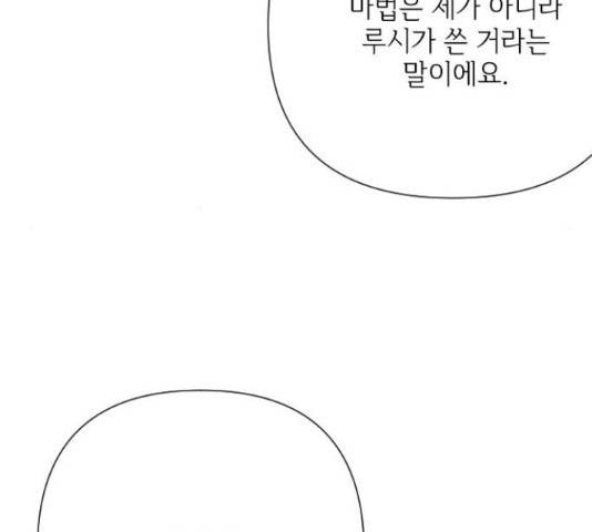 그 기사가 레이디로 사는 법 63화 159