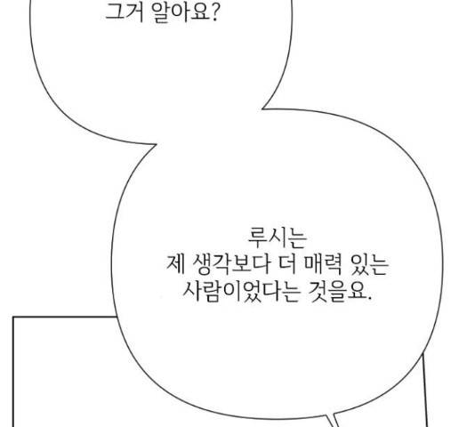 그 기사가 레이디로 사는 법 63화 160