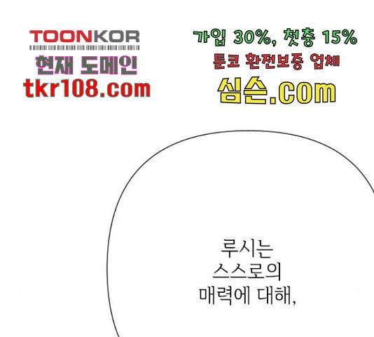 그 기사가 레이디로 사는 법 63화 163