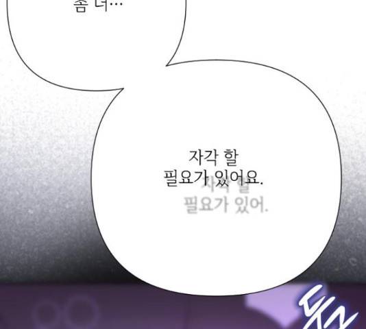 그 기사가 레이디로 사는 법 63화 166