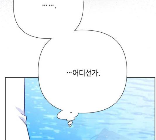 그 기사가 레이디로 사는 법 63화 169
