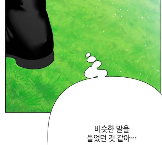 그 기사가 레이디로 사는 법 63화 171