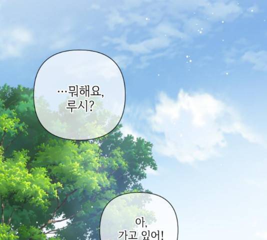 그 기사가 레이디로 사는 법 63화 173