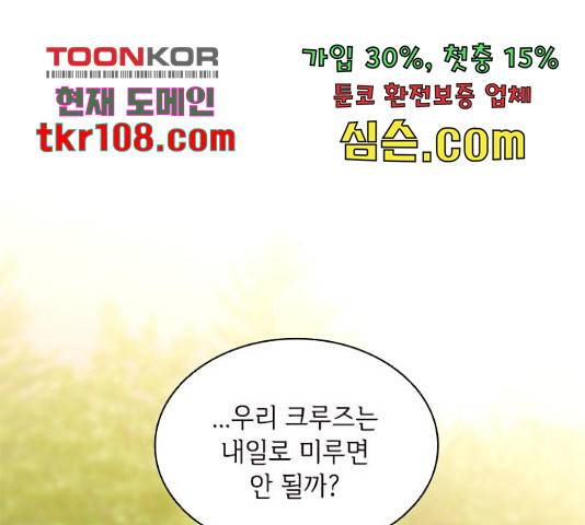 구남친이 내게 반했다 100화 1