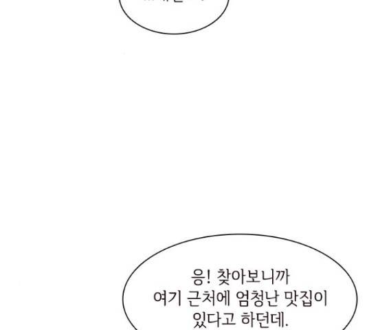 구남친이 내게 반했다 100화 3