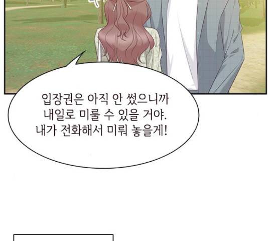 구남친이 내게 반했다 100화 6