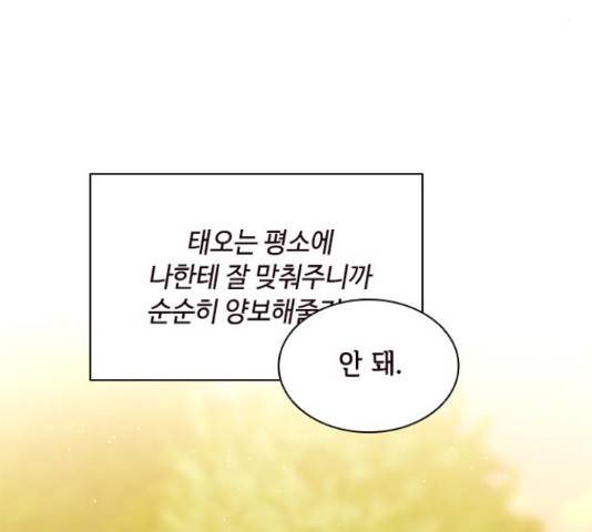 구남친이 내게 반했다 100화 8