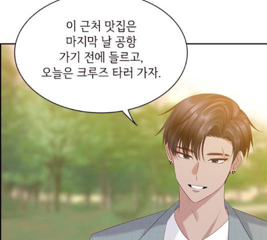 구남친이 내게 반했다 100화 11