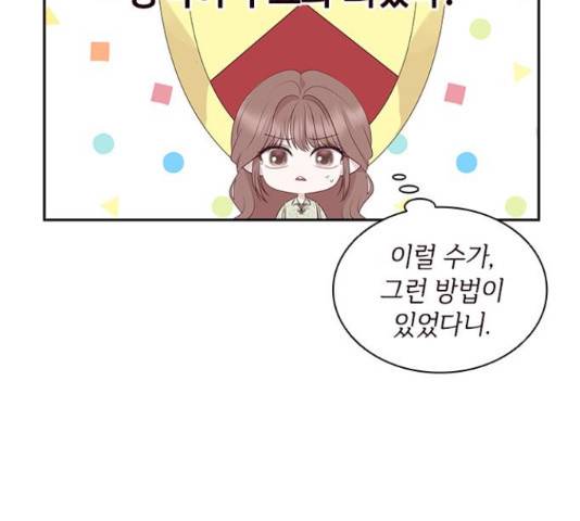 구남친이 내게 반했다 100화 13