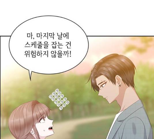 구남친이 내게 반했다 100화 14