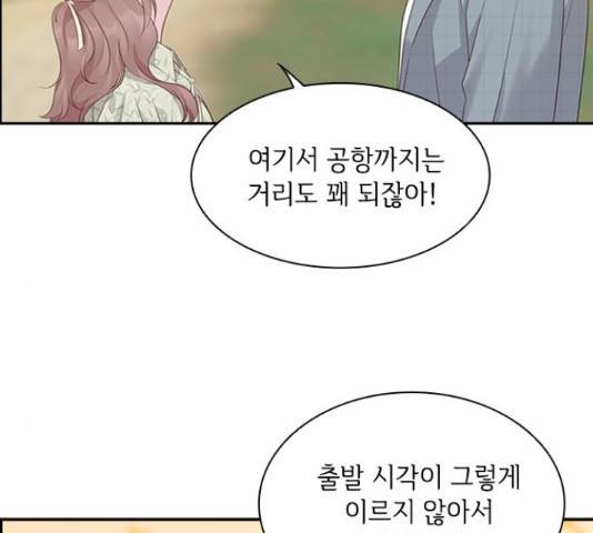 구남친이 내게 반했다 100화 15