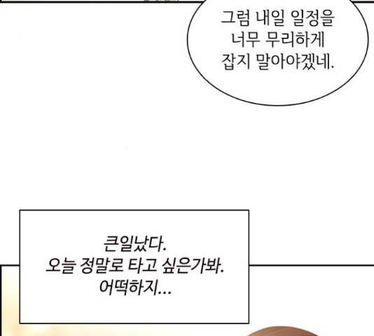 구남친이 내게 반했다 100화 17