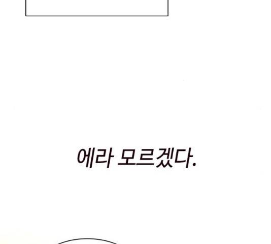 구남친이 내게 반했다 100화 19