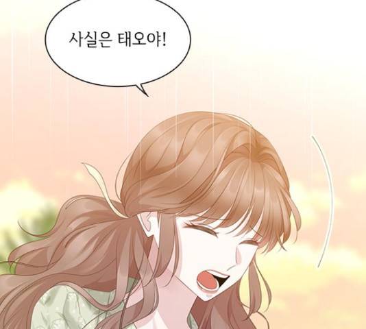 구남친이 내게 반했다 100화 20